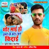 About Mor Maai Ho Hamra Ke Kara Jan Vidai Song